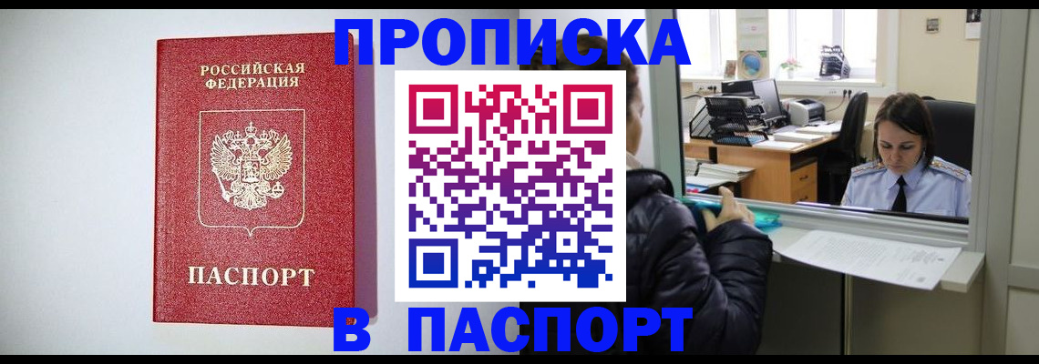 прописка от собственника в Гороховце