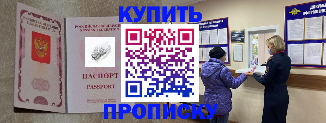 прописка от собственника в Гороховце