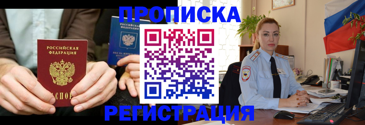 прописка 2025 в Гороховце